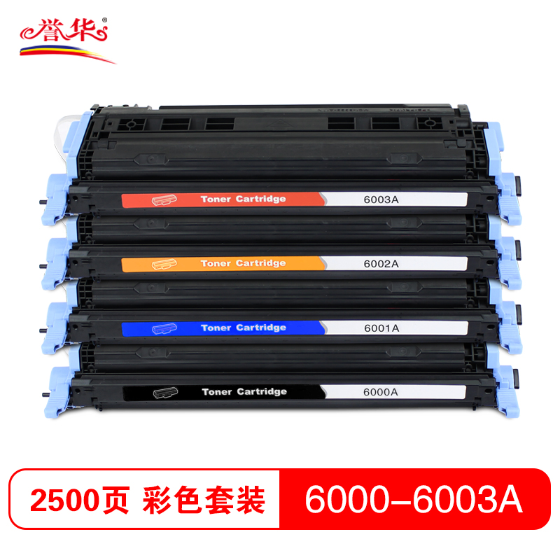 誉华彩色硒鼓Q6000-6003A适用HP1600/2600/2605等高清大图
