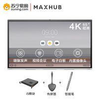 MAXHUB 智能会议平板交互式电子白板触摸一体机企业办公远程视频会议[65英寸 V5 时尚款+i5+传屏器+智能笔]