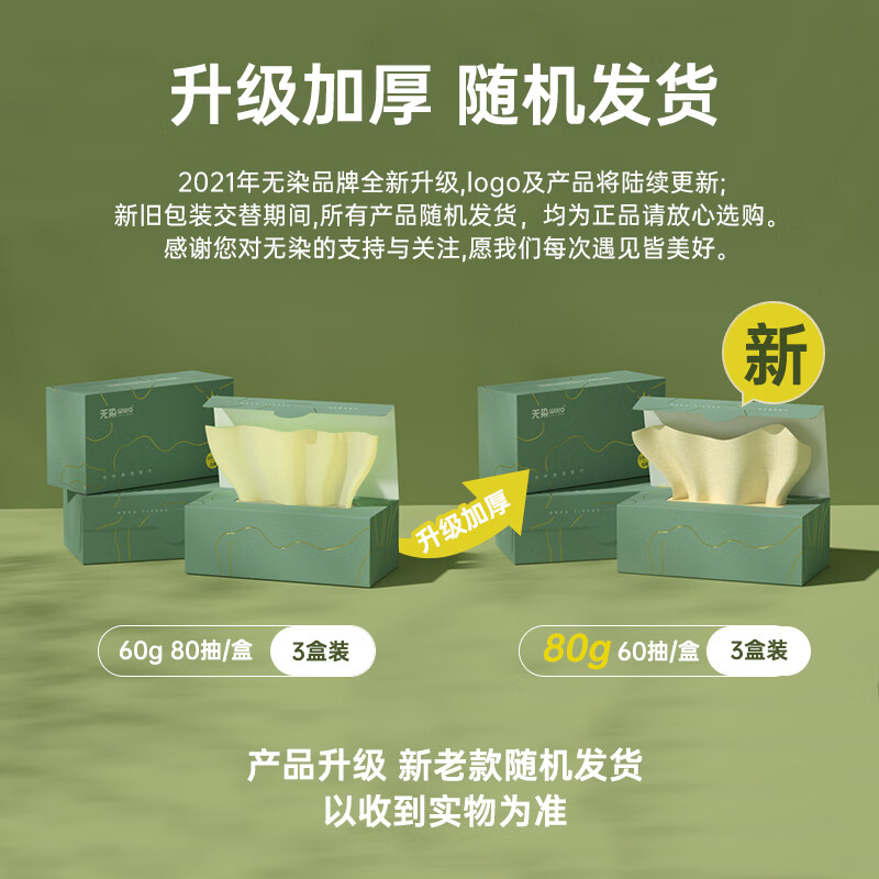 无染(wuro) 竹纤维洗脸巾WR027 80抽*3包/小箱高清大图