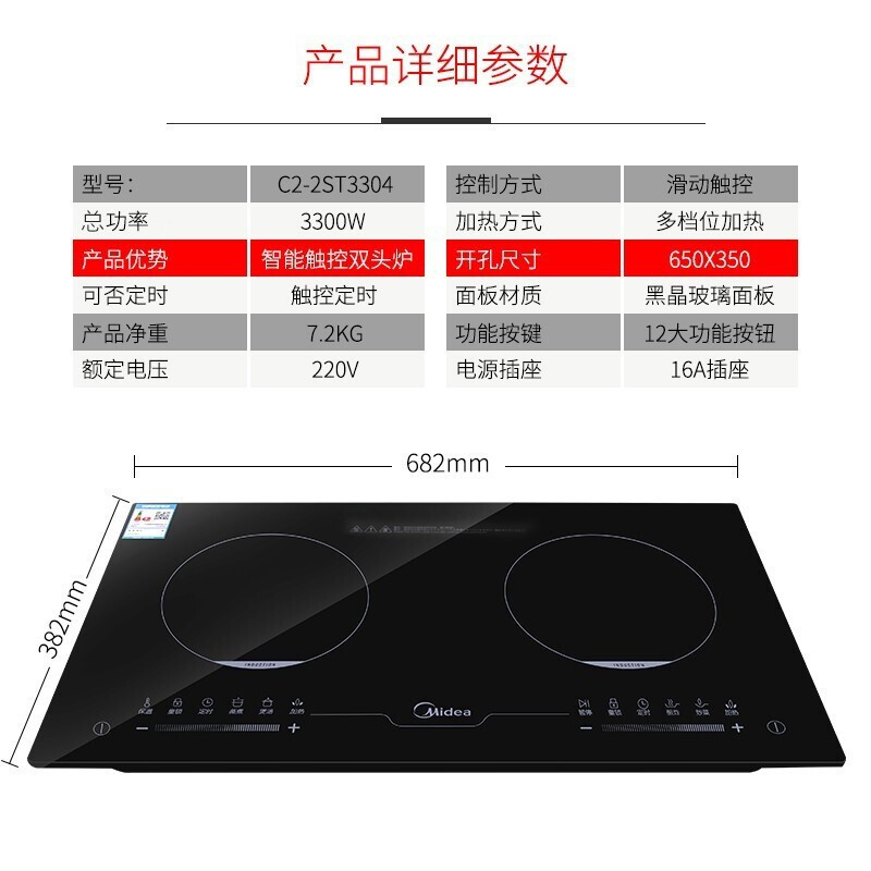美的 C2-2ST3304 嵌入式电磁炉 双灶台电磁炉