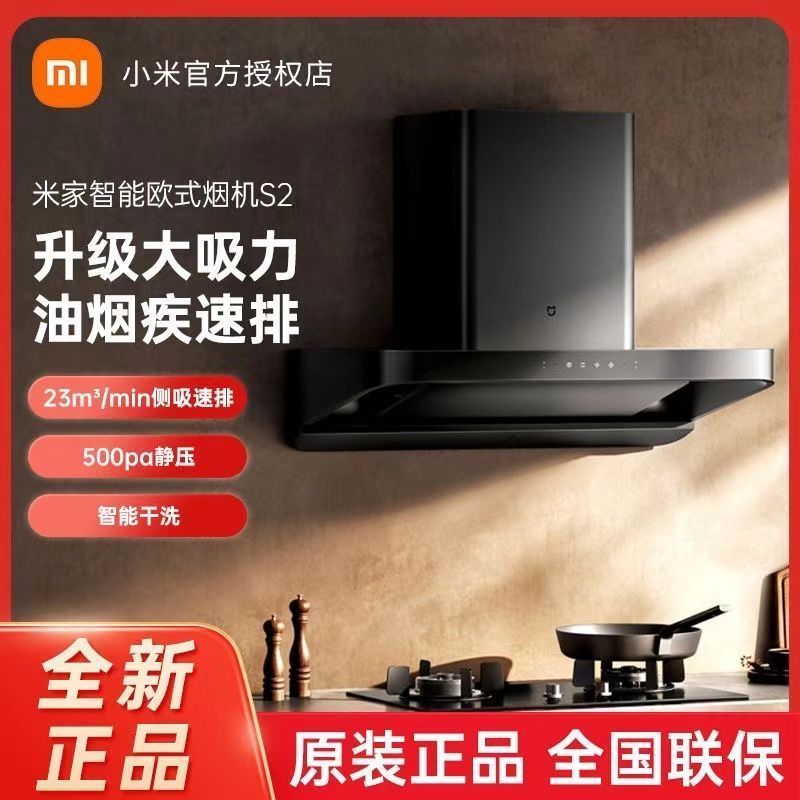 米家智能欧式吸油烟机S223立方大吸力小尺寸顶吸式 抽油烟机家用自清洁烟