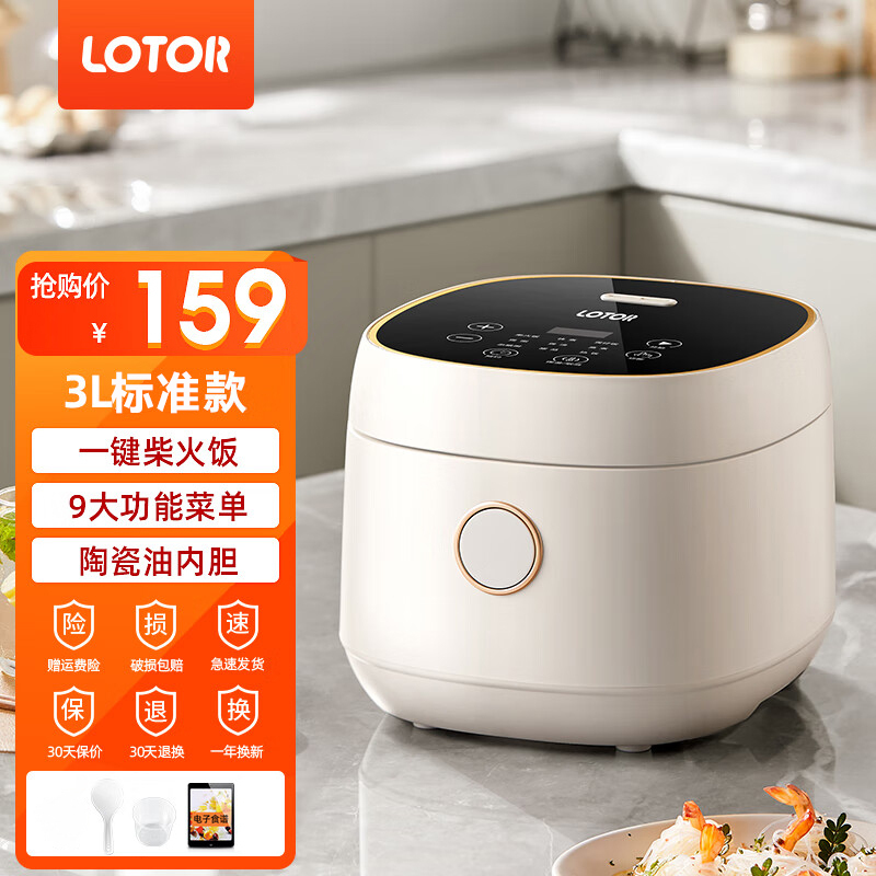 LOTOR浣熊电饭煲家用智能小型电饭锅柴火饭多功能米饭锅3升2-4人 白色标准款[陶瓷油内胆]3L