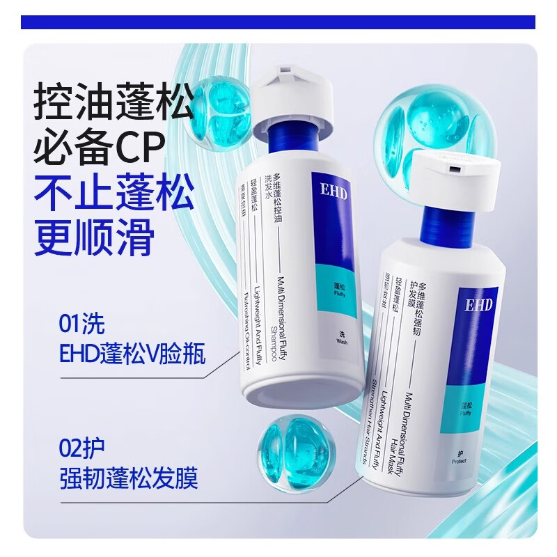 EHD多维蓬松控油洗发水500ml高清大图