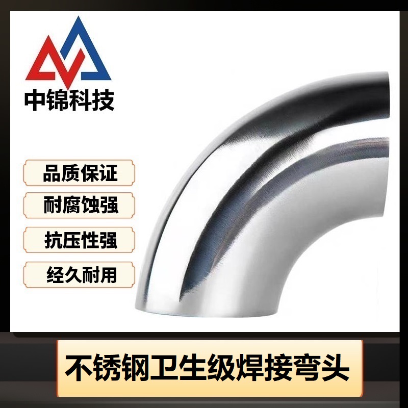 中锦科技 304不锈钢卫生级90度焊接弯头Φ38*1.5(外径*壁厚)个高清大图