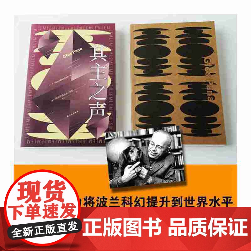 其主之声 波兰科幻大师莱姆代表作之一 匈牙利名导乔治巴勒菲同名电影原著小说高清大图