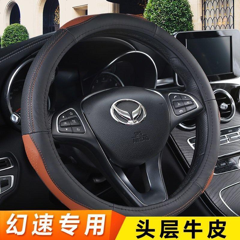 北汽幻速H2V方向盘套汽车专用把套H3FH5H6S2S3LS5S6方向盘套四季通用真皮汽车把套男女士