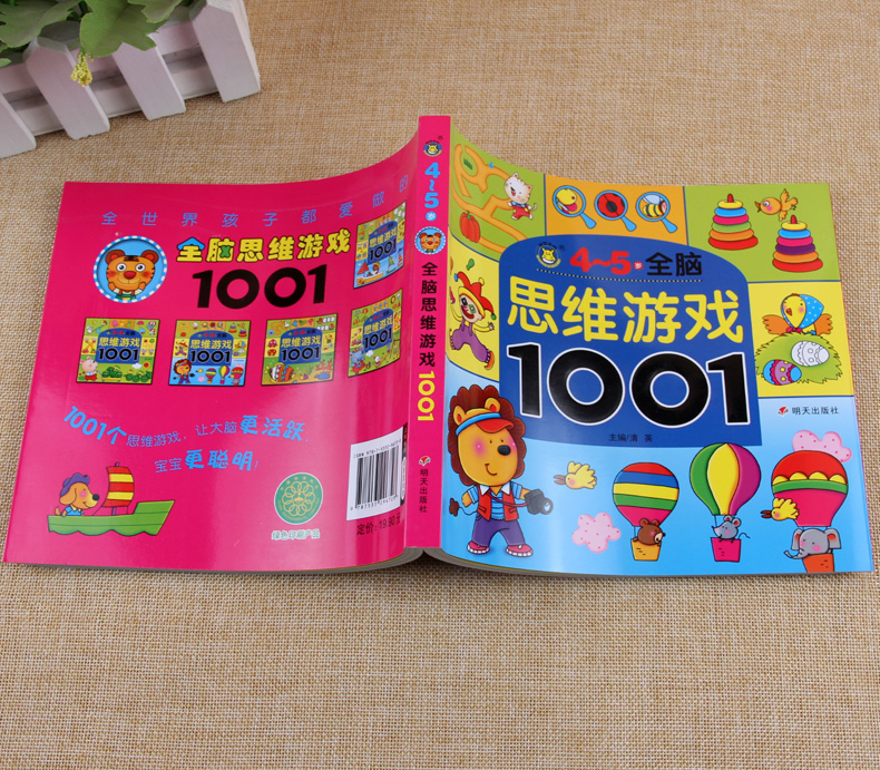 [醉染正版]全2册3-4-5岁全脑思维游戏1001题益智游戏找不同走迷宫书儿童思维训练书籍幼儿书籍益智图书专注力训练3-高清大图