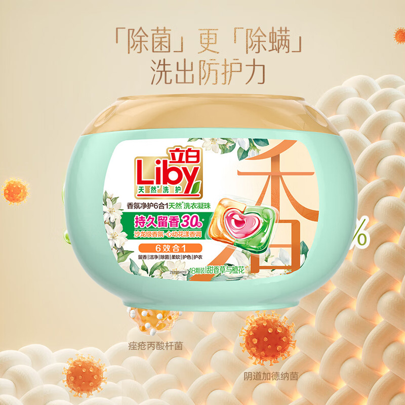 立白洗衣凝珠180g衣物蓬松柔顺深层去渍slnz180-1高清大图