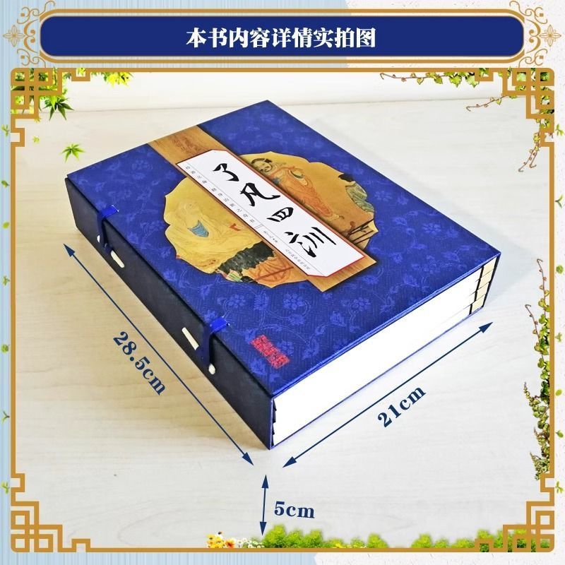[正版] 了凡四训 原文译文注释通俗易懂字体清晰适合各界爱好者阅读收藏馈赠佛儒道教人生哲理中国哲学lzy高清大图