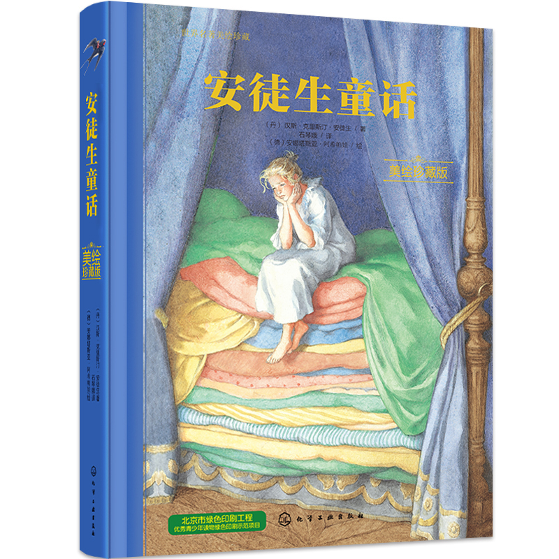 醉染图书安徒生童话 美绘珍藏版978712464高清大图