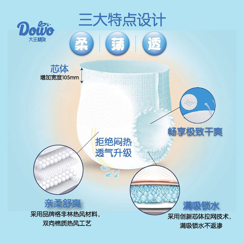 大王精灵玫瑰精华成长裤L52片