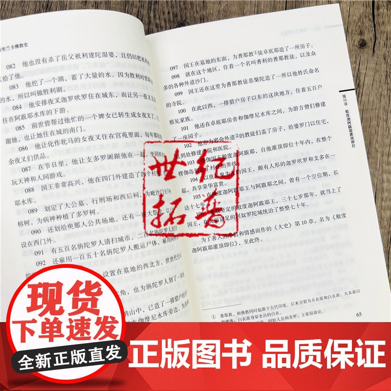 正版 大史 中国藏学出版社 如来光临 摩诃三末多世系 受取大菩提树 菩提树来到高清大图