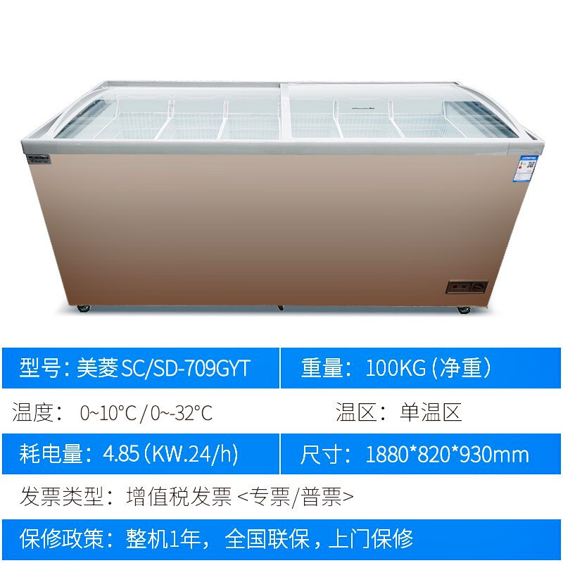 美菱(MELING)SC/SD-709GYT卧式冷冻展示柜冰柜 单温雪糕冷柜 速冻冰柜商用雪柜平面玻璃门展示柜平面冰箱柜
