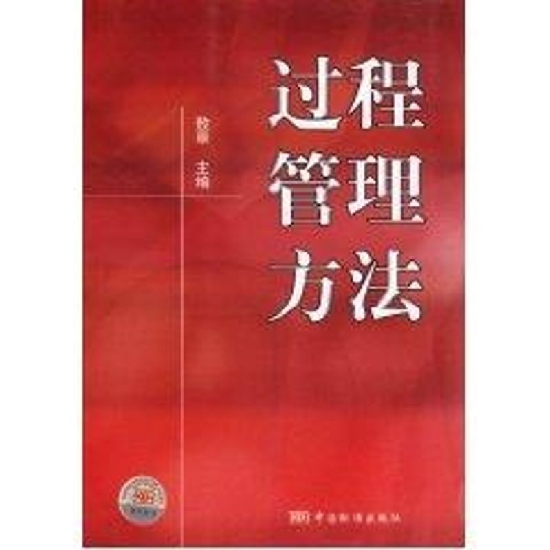 醉染图书过程管理方法9787506662680