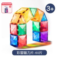 mideer弥鹿儿童磁力片彩窗积木男女孩拼图磁铁棒益智生日礼物玩具 60片钻面彩窗【赠2合1飞行棋】