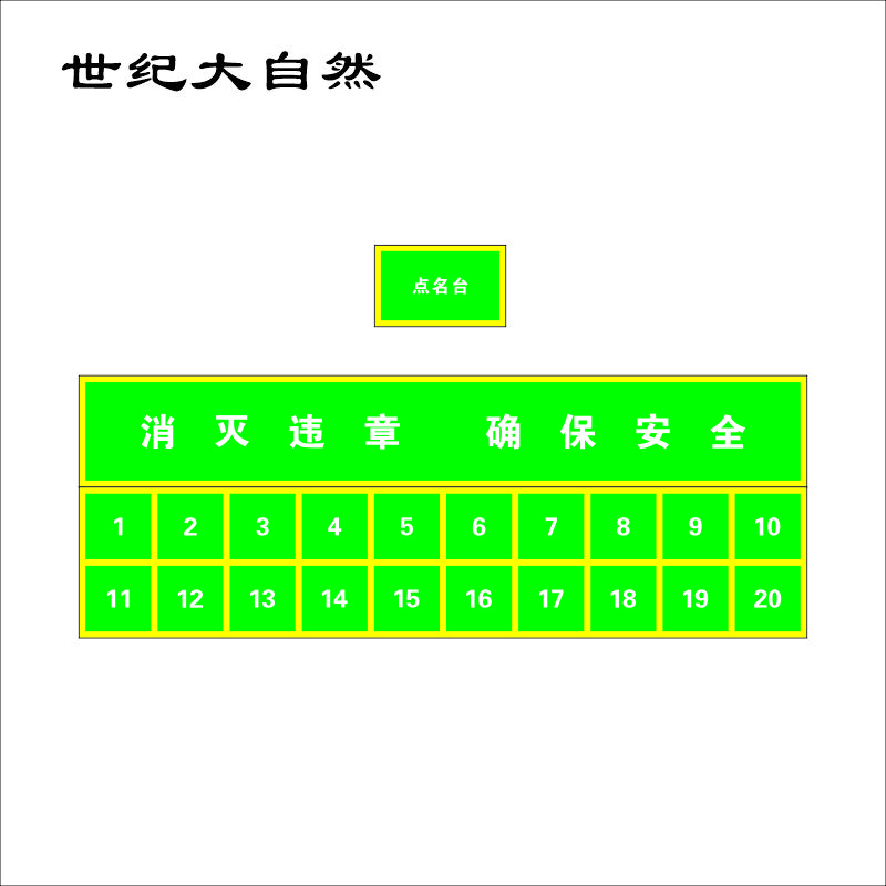 世纪大自然 点名台 1X1M 平方米高清大图