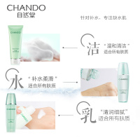 自然堂(CHANDO)水润洁水乳护肤套装(洗面奶100g+爽肤水135ml+乳液100ml+赠品)保湿补水滋润套装学生女