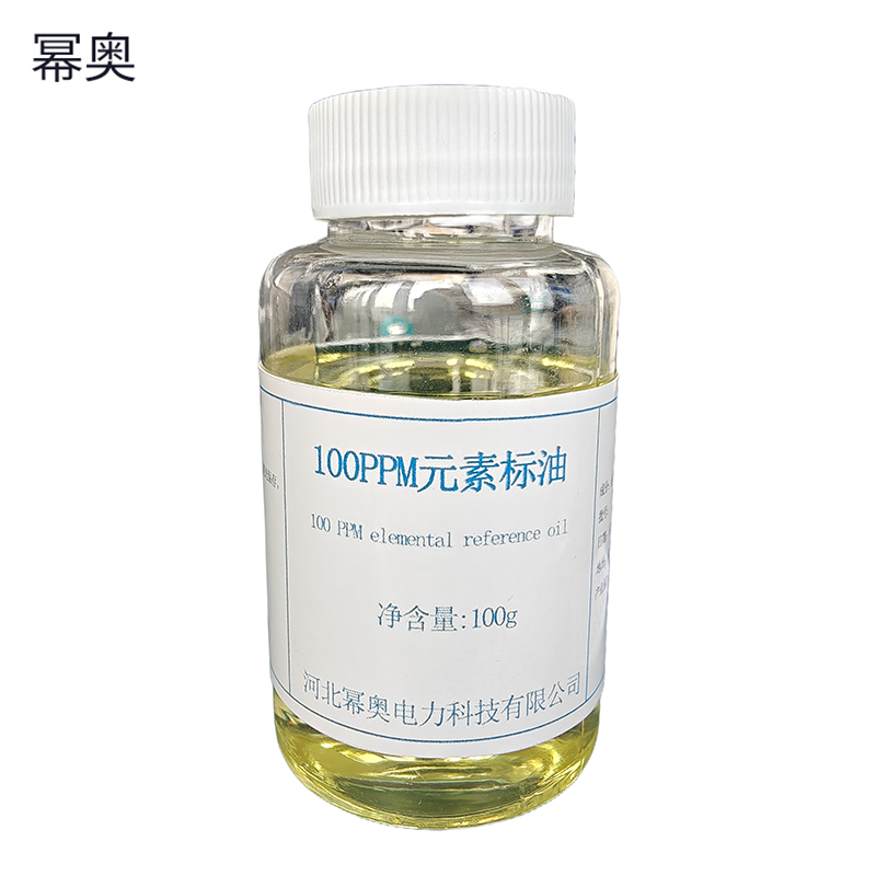 幂奥 100PPM元素标油 MIO100 瓶