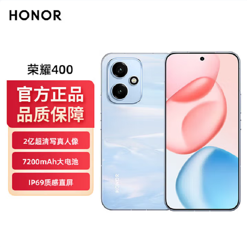 荣耀400 16GB+512GB 海风蓝 第四代骁龙7芯 2亿超清影像7200mAh大电池 80W快充 拍照时尚手机高清大图