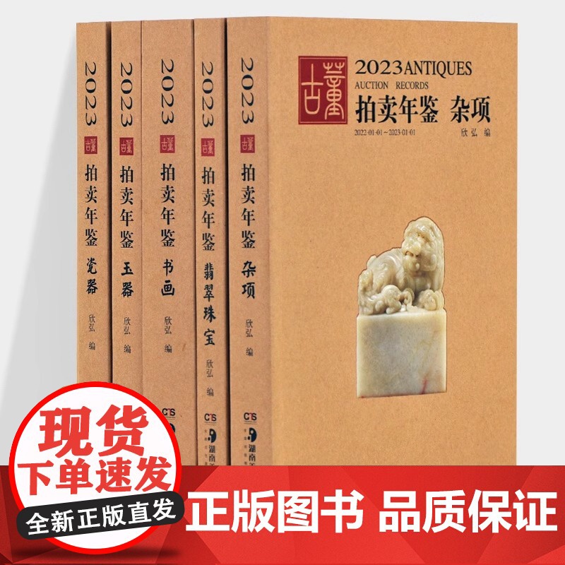 [单册任选]2018-2025年古董拍卖年鉴18年19年20年21年22年23年24年杂项+玉器+瓷器+书画+翡翠珠宝欣高清大图