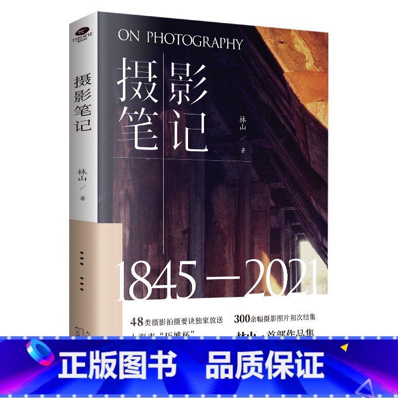 【正版】摄影笔记一本可以收藏的上海城市摄影百科取自静安徐汇衡复虹口浦东多地300余幅摄影作品初次结集摄影作品集书籍