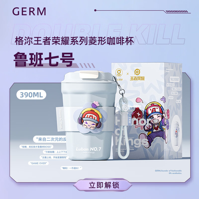 格沵 王者荣耀合作菱形咖啡杯 GE-K23AW-K33 鲁班七号-蓝 390ml