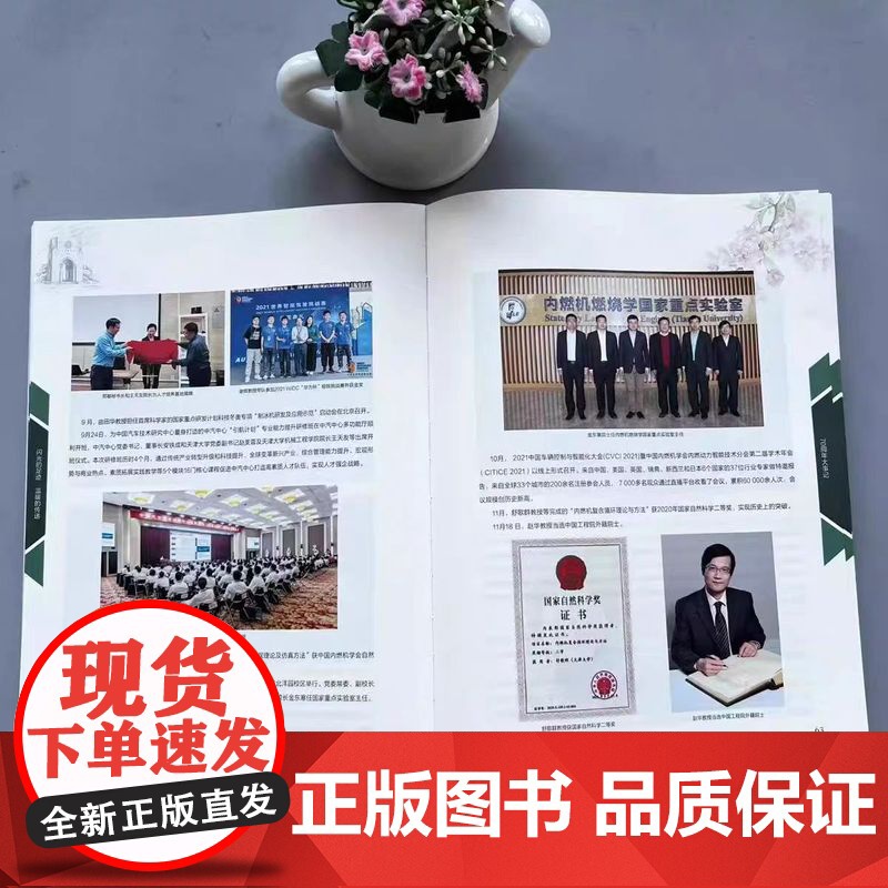 正版 闪光的足迹温暖的传递 记天津大学热动学科70周年 梁兴雨 主编 天津大学出版社高清大图