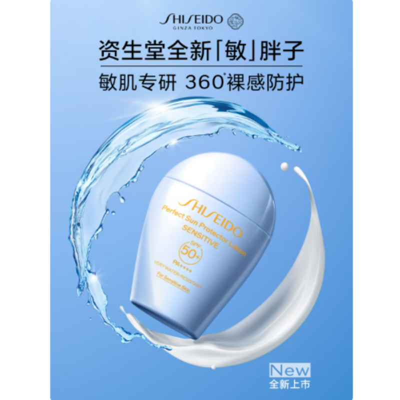 资生堂(SHISEIDO)SPF50+新艳阳敏胖子防晒霜50ml敏感肌可用舒缓保湿护肤礼物