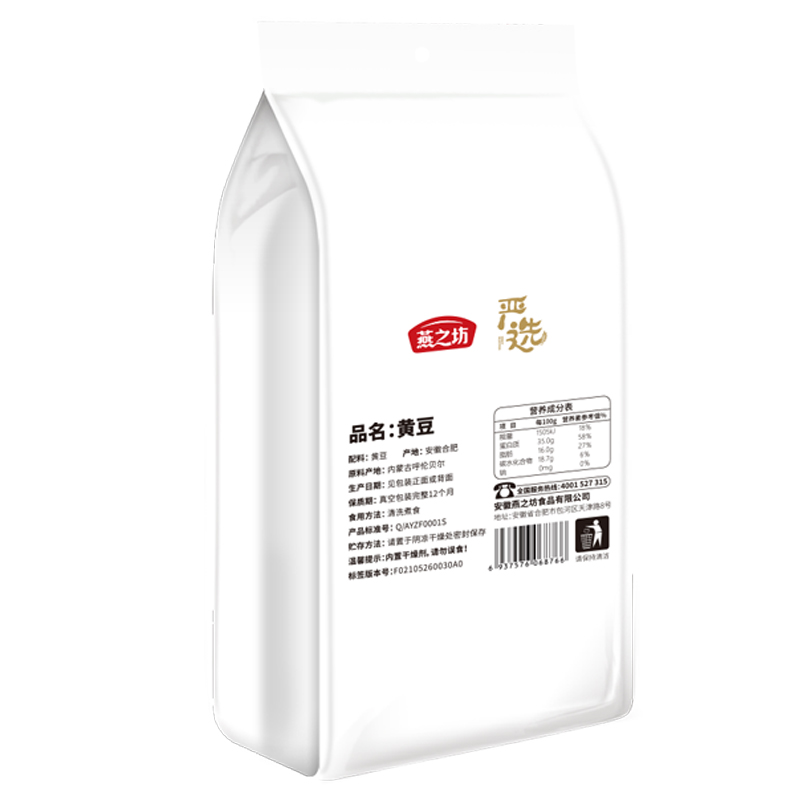 燕之坊黄豆-1kg/袋高清大图