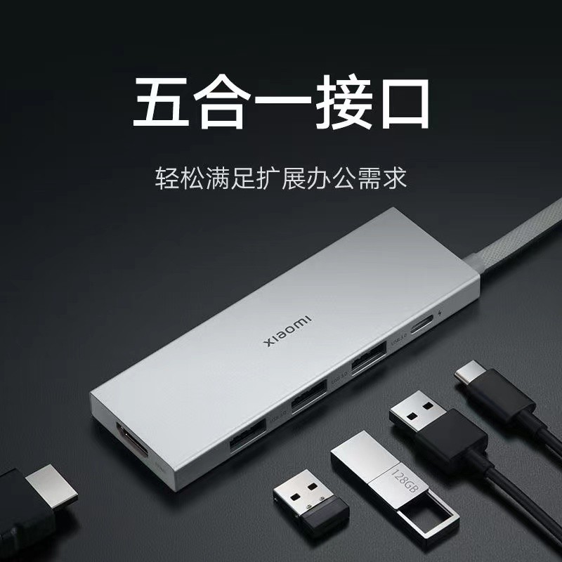 [官方旗舰店]小米拓展坞Type-C五合一扩展坞分线器高传输USB转接头HDMI转接头多接口转换器适用小米 苹果笔记本高清大图