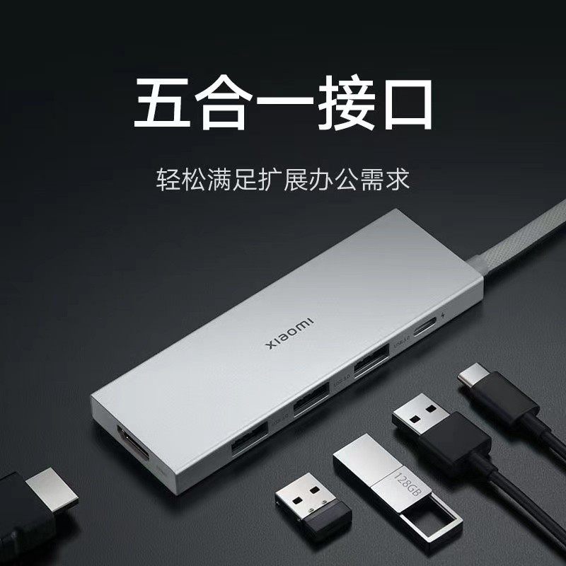 [官方旗舰店]小米拓展坞Type-C五合一扩展坞分线器高传输USB转接头HDMI转接头多接口转换器适用小米 苹果笔记本