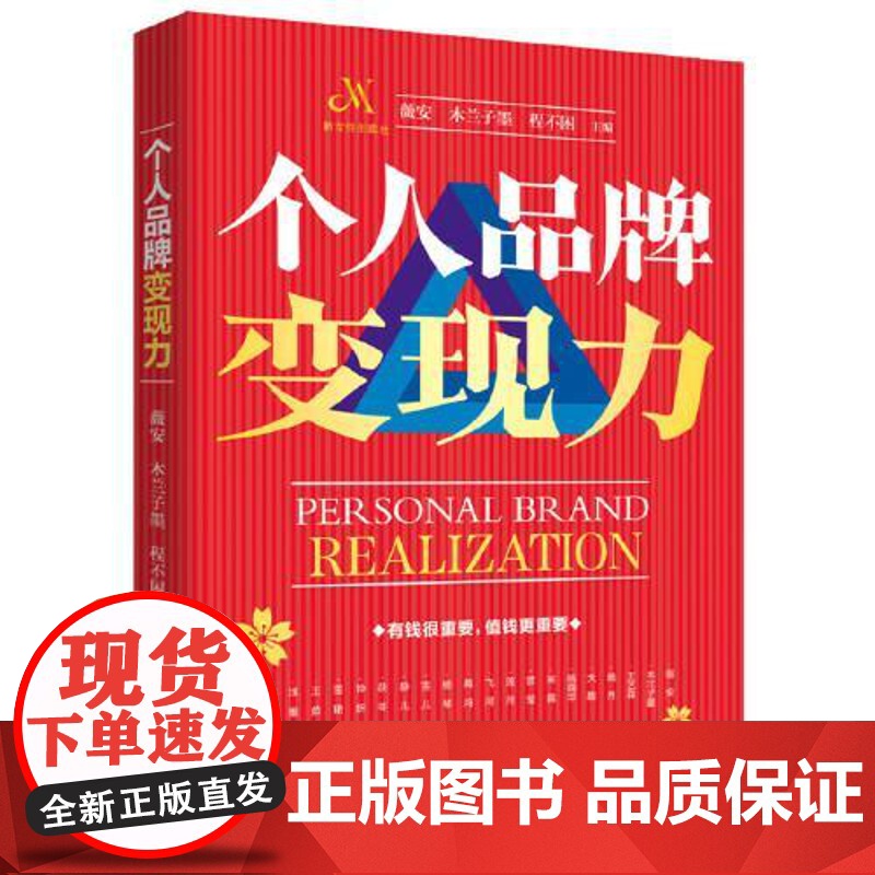 个人品牌变现力 华中科技大学出版社高清大图