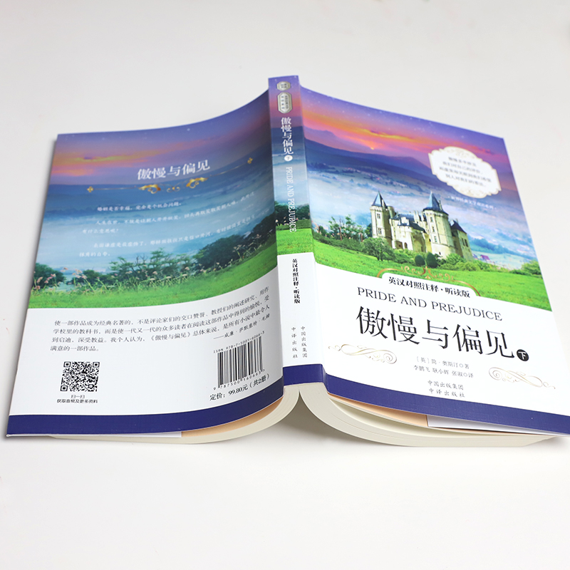 傲慢与偏见 英汉对照注释·听读版(上下册) [正版]傲慢与偏见 英汉对照注释·听读版上下册 英汉对照完整版未删减高中生英高清大图