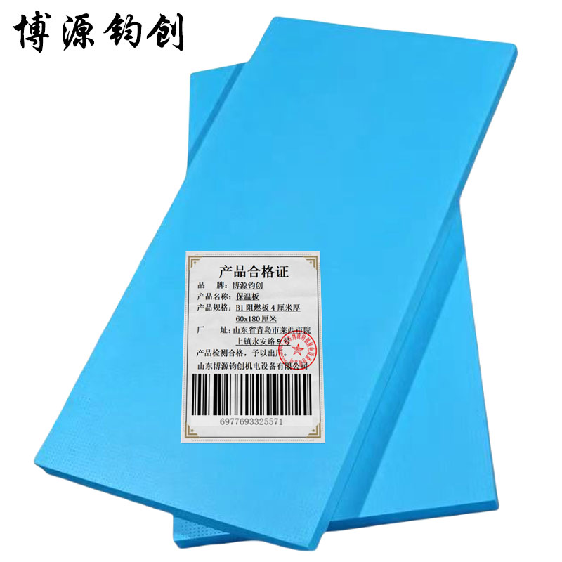 博源钧创 保温板 B1阻燃板4厘米厚60x180厘米 块高清大图