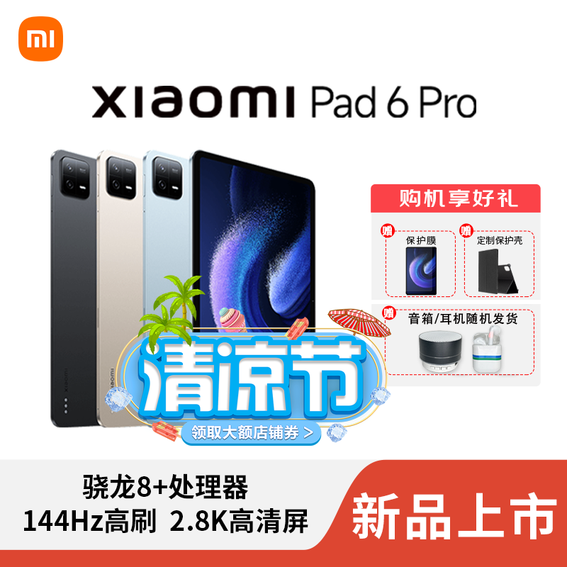 MIUI/小米 小米平板 6 Pro 黑色12+256 平板电脑11英寸2.8K 144Hz屏幕学习办公娱乐pad游戏护眼吃鸡