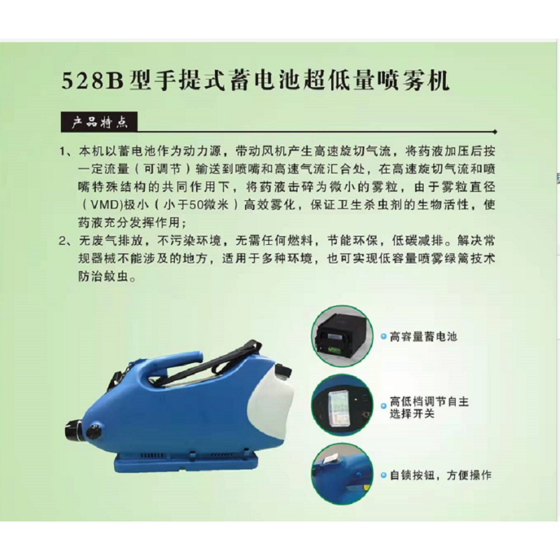 手提式蓄电池超低量喷雾机