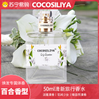 COCOSILIYA[百合]香水女士花香桂花玫瑰栀子花淡香持久清新花香调香水送女友礼物