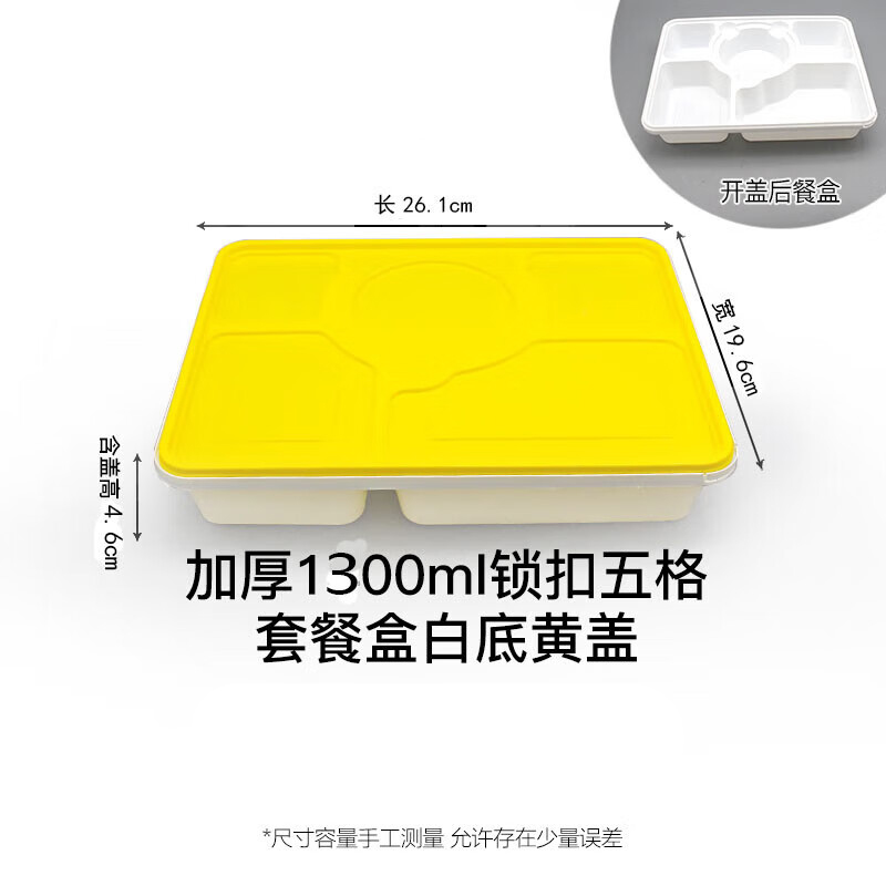 3M 一次性饭盒五格高档打包盒带盖长方形白底黄盖【100套】
