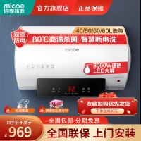 四季沐歌(MICOE) 储水式热水器80升速热增容智能家电 3KW节能预约卫生间淋浴洗澡 一键高温抑菌 上门安装