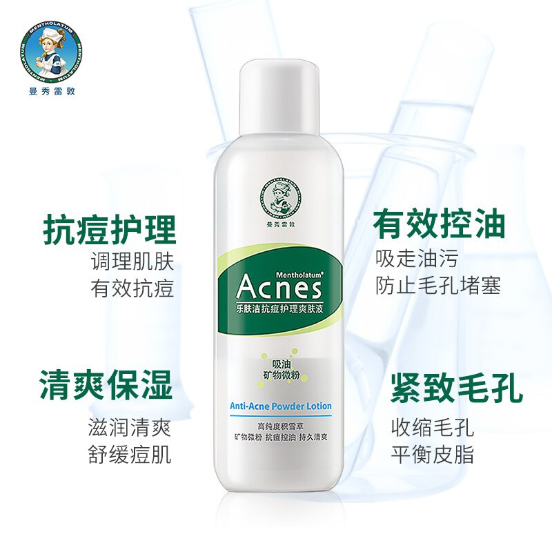 乐肤洁抗痘护理系列 曼秀雷敦乐肤洁抗痘控油爽肤液150ml 专柜正品平衡保湿补水