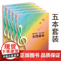 五线谱本（音乐学习记录本 5本套装）
