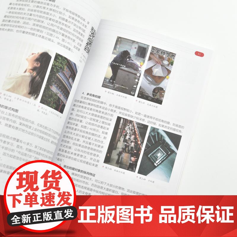 从0到1 短视频拍摄制作与运营 短视频策划拍摄教程书剪映短视频剪辑后期处理摄影vlog拍摄剪辑高清大图