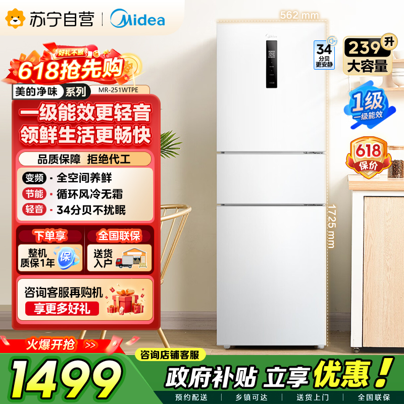 美的 冰箱 MR-251WTPE 极地白