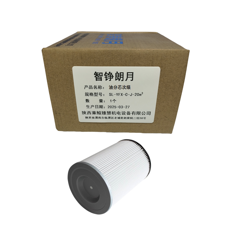 智铮朗月 油分芯次级 SL-YFX-C-J-20m³ 个高清大图