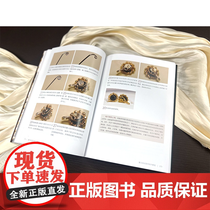 复古绕线首饰制作教程 初学者绕线首饰入门教程 高清步骤图加常用技法配套视频讲解 绕线首饰零基础轻松上手 绕线工艺初级入门高清大图