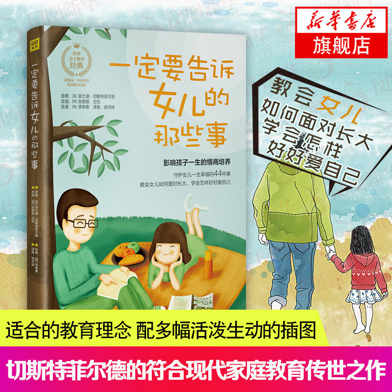 [醉染正版]一定要告诉女儿的那些事沟通的方法青春期女孩教育书籍亲子育儿书籍妈妈送给青春期女儿的书家庭教育孩子的书儿童教育高清大图