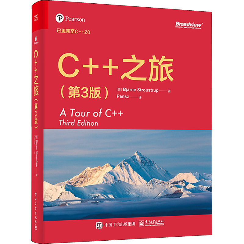 【M】C++之旅(第3版)-9787121461248