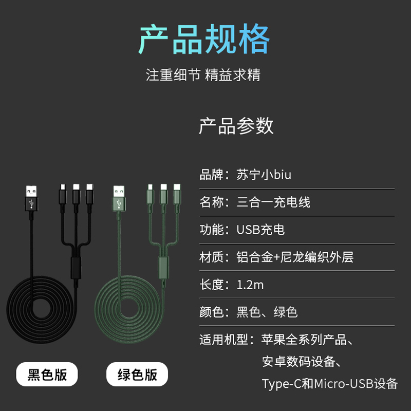 苏宁小Biu数据线三合一适用Type-c安卓iPhone11华为Mate30/p40小米1.2米 黑绿可选