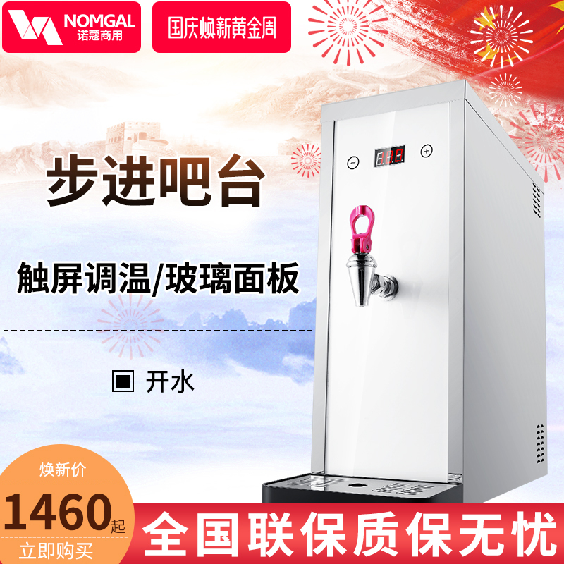 诺蔻(NOMGAL)不锈钢商用开水器商用开水机步进式开水器商用商用电热开水器 T-30K