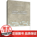 贸易成本、二元边际与中国农产品出口升级研究